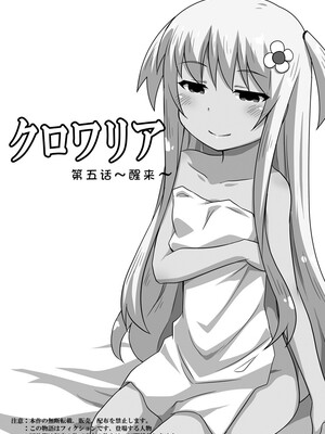 [寝語屋] クロワリア 5｜克罗瓦利亚第五话~醒来 [中国翻訳]_02