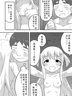 [寝語屋] クロワリア 5｜克罗瓦利亚第五话~醒来 [中国翻訳]_17