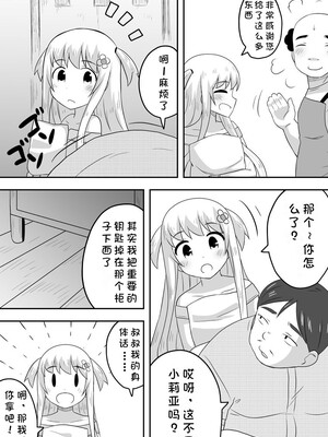 [寝語屋] クロワリア 5｜克罗瓦利亚第五话~醒来 [中国翻訳]_26