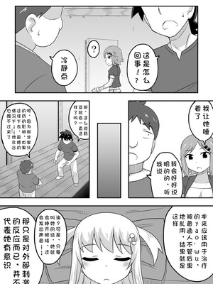 [寝語屋] クロワリア 5｜克罗瓦利亚第五话~醒来 [中国翻訳]_03