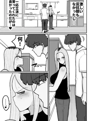 [えらい] 一人息子と禁断のキスハメ中出ししてしまう元ヤンママ大戸都 (40歳)_12