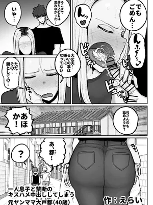 [えらい] 一人息子と禁断のキスハメ中出ししてしまう元ヤンママ大戸都 (40歳)_08
