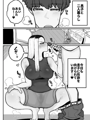 [えらい] 一人息子と禁断のキスハメ中出ししてしまう元ヤンママ大戸都 (40歳)_02