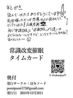 [ぽみソード] 常識改変催眠タイムカード_35