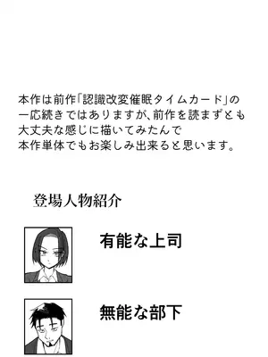 [ぽみソード] 常識改変催眠タイムカード_02