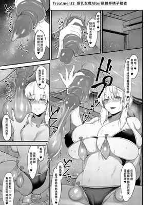 [ZENTANGLE (平沢Zen)] 淫蕩三姉妹、精を貪る。 (Fate／Grand Order)｜淫蕩三姐妹的精氣聖宴 [中国翻訳] [無修正] [DL版]_13