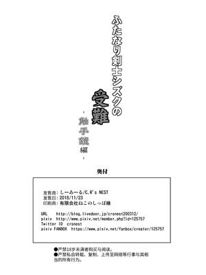 [C.R's NEST (しーあーる)] ふたなり剣士シズクの受難-触手鎧編-[中国翻訳]_22