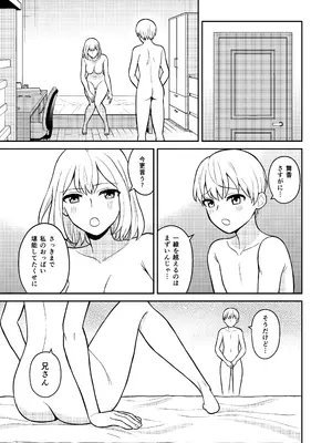 [ターンN] 高身長の妹をオレ専用にした_25