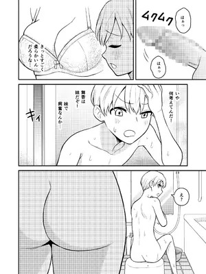 [ターンN] 高身長の妹をオレ専用にした_08