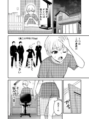 [ターンN] 高身長の妹をオレ専用にした_02