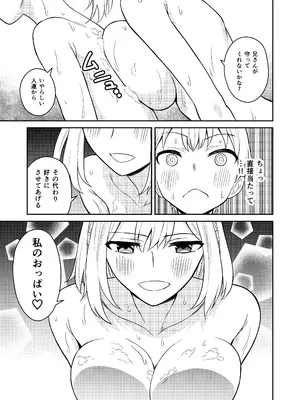 [ターンN] 高身長の妹をオレ専用にした_11