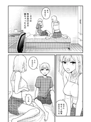 [ターンN] 高身長の妹をオレ専用にした_40