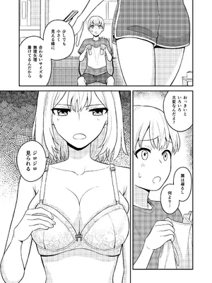 [ターンN] 高身長の妹をオレ専用にした_05