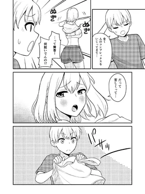 [ターンN] 高身長の妹をオレ専用にした_04