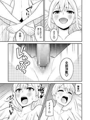 [ターンN] 高身長の妹をオレ専用にした_31