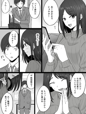 [わとそん堂] 崩壊家族-母親がヤクザとのセックスにハマった話-_12