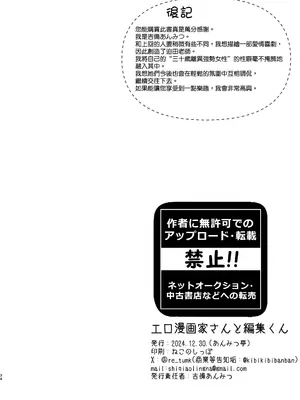 [あんみつ亭 (吉備あんみつ)] エロ漫画家さんと編集くん [空気系☆漢化]_36