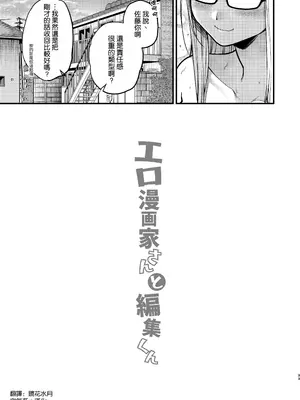 [あんみつ亭 (吉備あんみつ)] エロ漫画家さんと編集くん [空気系☆漢化]_35