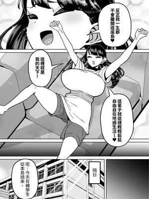 [田貸魔] 優等生ぶって人生ナメてる生意気娘に身の程教えてあげる話 [中国翻訳]_011