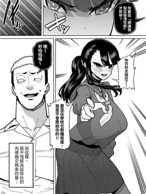 [田貸魔] 優等生ぶって人生ナメてる生意気娘に身の程教えてあげる話 [中国翻訳]_026