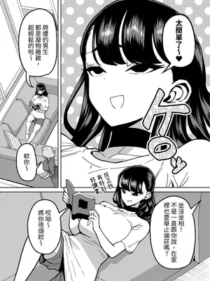 [田貸魔] 優等生ぶって人生ナメてる生意気娘に身の程教えてあげる話 [中国翻訳]_009