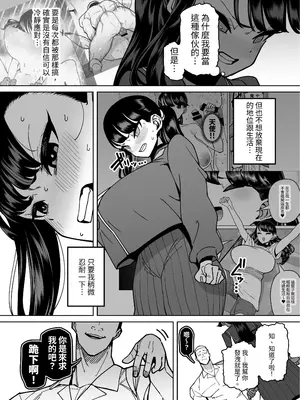 [田貸魔] 優等生ぶって人生ナメてる生意気娘に身の程教えてあげる話 [中国翻訳]_025