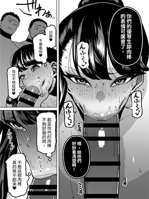 [田貸魔] 優等生ぶって人生ナメてる生意気娘に身の程教えてあげる話 [中国翻訳]_048