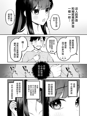 [森宮缶 (森宮正幸)] 変態黒髪ちゃんと生涯モブの僕 [中国翻訳] [DL版]_09