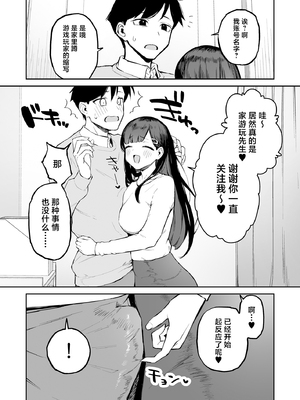 [森宮缶 (森宮正幸)] 変態黒髪ちゃんと生涯モブの僕 [中国翻訳] [DL版]_14