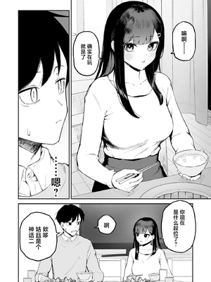 [森宮缶 (森宮正幸)] 変態黒髪ちゃんと生涯モブの僕 [中国翻訳] [DL版]_07