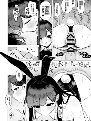 [森宮缶 (森宮正幸)] 変態黒髪ちゃんと生涯モブの僕 [中国翻訳] [DL版]_33