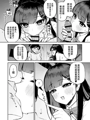 [森宮缶 (森宮正幸)] 変態黒髪ちゃんと生涯モブの僕 [中国翻訳] [DL版]_35