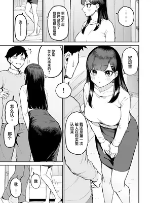 [森宮缶 (森宮正幸)] 変態黒髪ちゃんと生涯モブの僕 [中国翻訳] [DL版]_12
