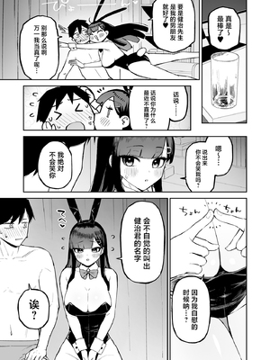 [森宮缶 (森宮正幸)] 変態黒髪ちゃんと生涯モブの僕 [中国翻訳] [DL版]_40