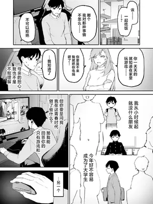 [森宮缶 (森宮正幸)] 変態黒髪ちゃんと生涯モブの僕 [中国翻訳] [DL版]_02