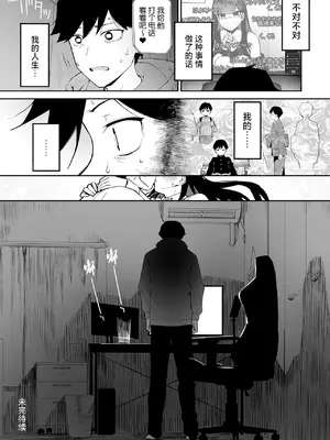 [森宮缶 (森宮正幸)] 変態黒髪ちゃんと生涯モブの僕 [中国翻訳] [DL版]_44