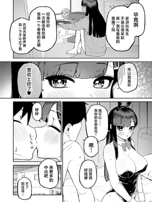 [森宮缶 (森宮正幸)] 変態黒髪ちゃんと生涯モブの僕 [中国翻訳] [DL版]_41