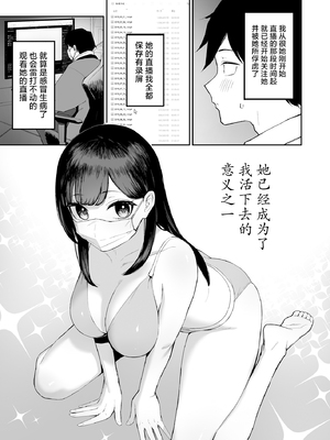 [森宮缶 (森宮正幸)] 変態黒髪ちゃんと生涯モブの僕 [中国翻訳] [DL版]_04