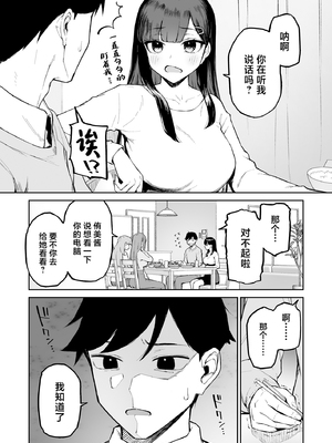 [森宮缶 (森宮正幸)] 変態黒髪ちゃんと生涯モブの僕 [中国翻訳] [DL版]_10