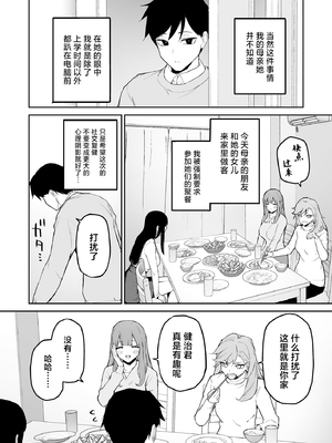 [森宮缶 (森宮正幸)] 変態黒髪ちゃんと生涯モブの僕 [中国翻訳] [DL版]_05