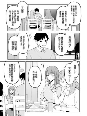 [森宮缶 (森宮正幸)] 変態黒髪ちゃんと生涯モブの僕 [中国翻訳] [DL版]_06