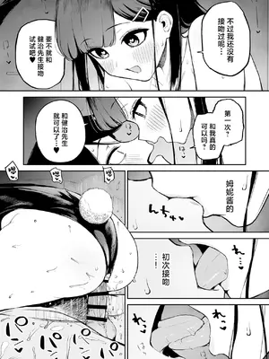 [森宮缶 (森宮正幸)] 変態黒髪ちゃんと生涯モブの僕 [中国翻訳] [DL版]_30