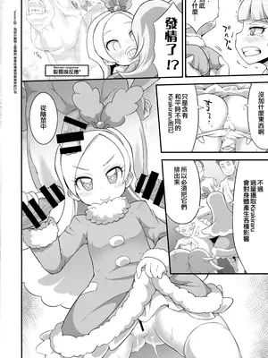 (C93) [そーま党 (そーま)] キラキラルパワー (キラキラ☆プリキュアアラモード) [ancient个人机翻汉化]_08