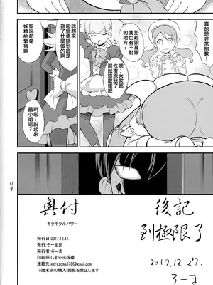 (C93) [そーま党 (そーま)] キラキラルパワー (キラキラ☆プリキュアアラモード) [ancient个人机翻汉化]_22