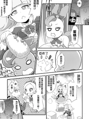 (C93) [そーま党 (そーま)] キラキラルパワー (キラキラ☆プリキュアアラモード) [ancient个人机翻汉化]_05