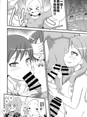 (C93) [そーま党 (そーま)] キラキラルパワー (キラキラ☆プリキュアアラモード) [ancient个人机翻汉化]_06