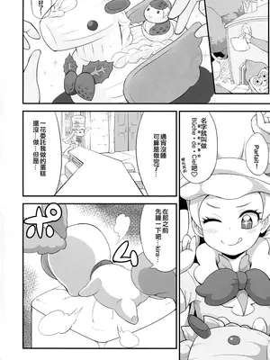 (C93) [そーま党 (そーま)] キラキラルパワー (キラキラ☆プリキュアアラモード) [ancient个人机翻汉化]_04