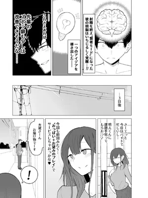 [ひむがね屋] 快楽の巨乳性活-ズボラな先輩女子大生と乳首責めプレイする話-_26