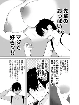 [ひむがね屋] 快楽の巨乳性活-ズボラな先輩女子大生と乳首責めプレイする話-_12