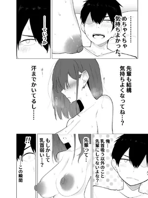 [ひむがね屋] 快楽の巨乳性活-ズボラな先輩女子大生と乳首責めプレイする話-_25